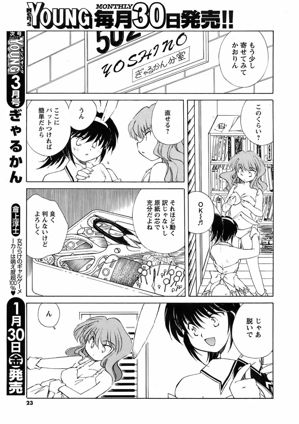 メンズヤング 2009年2月号 Page.21