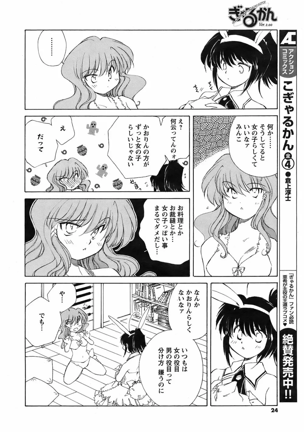 メンズヤング 2009年2月号 Page.22
