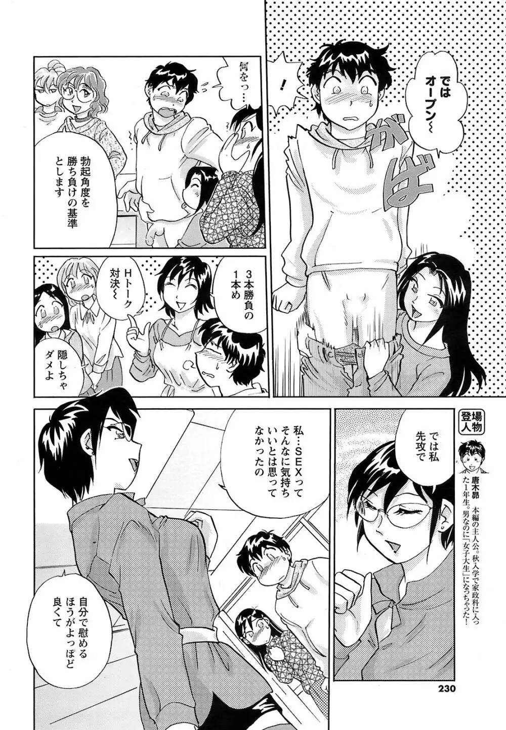 メンズヤング 2009年2月号 Page.228
