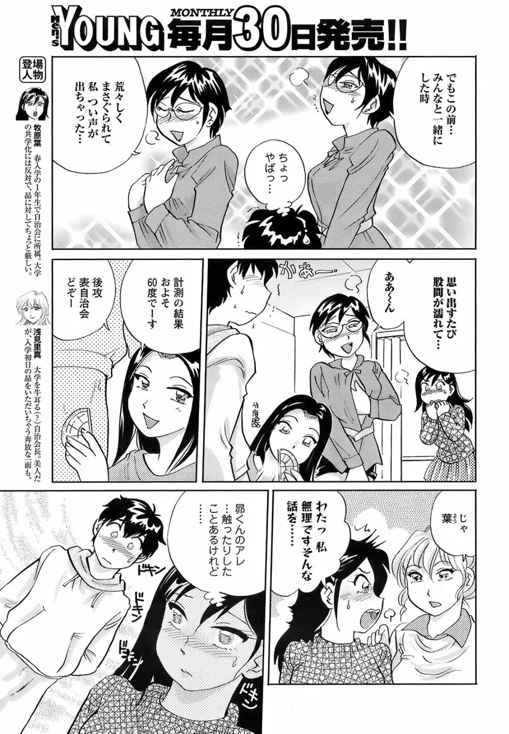 メンズヤング 2009年2月号 Page.229