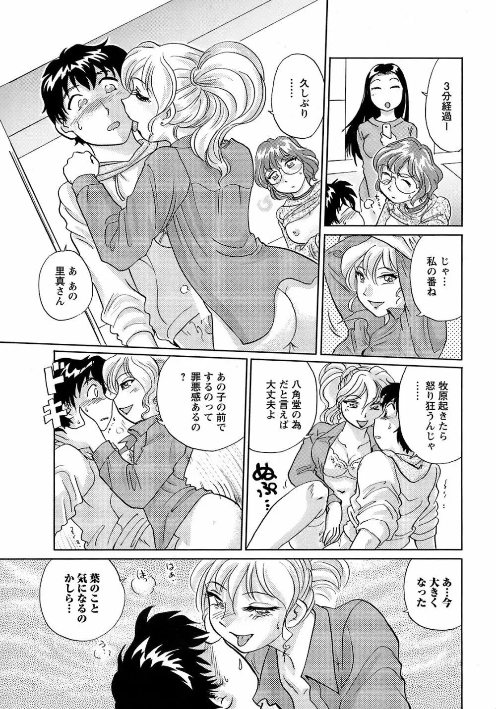 メンズヤング 2009年2月号 Page.235