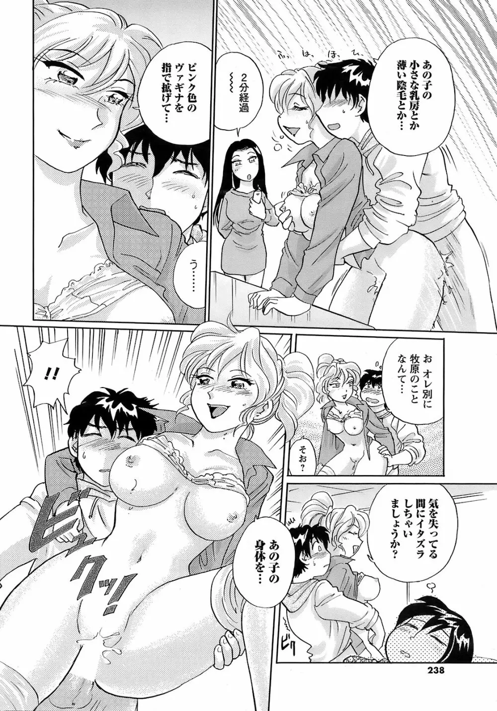 メンズヤング 2009年2月号 Page.236