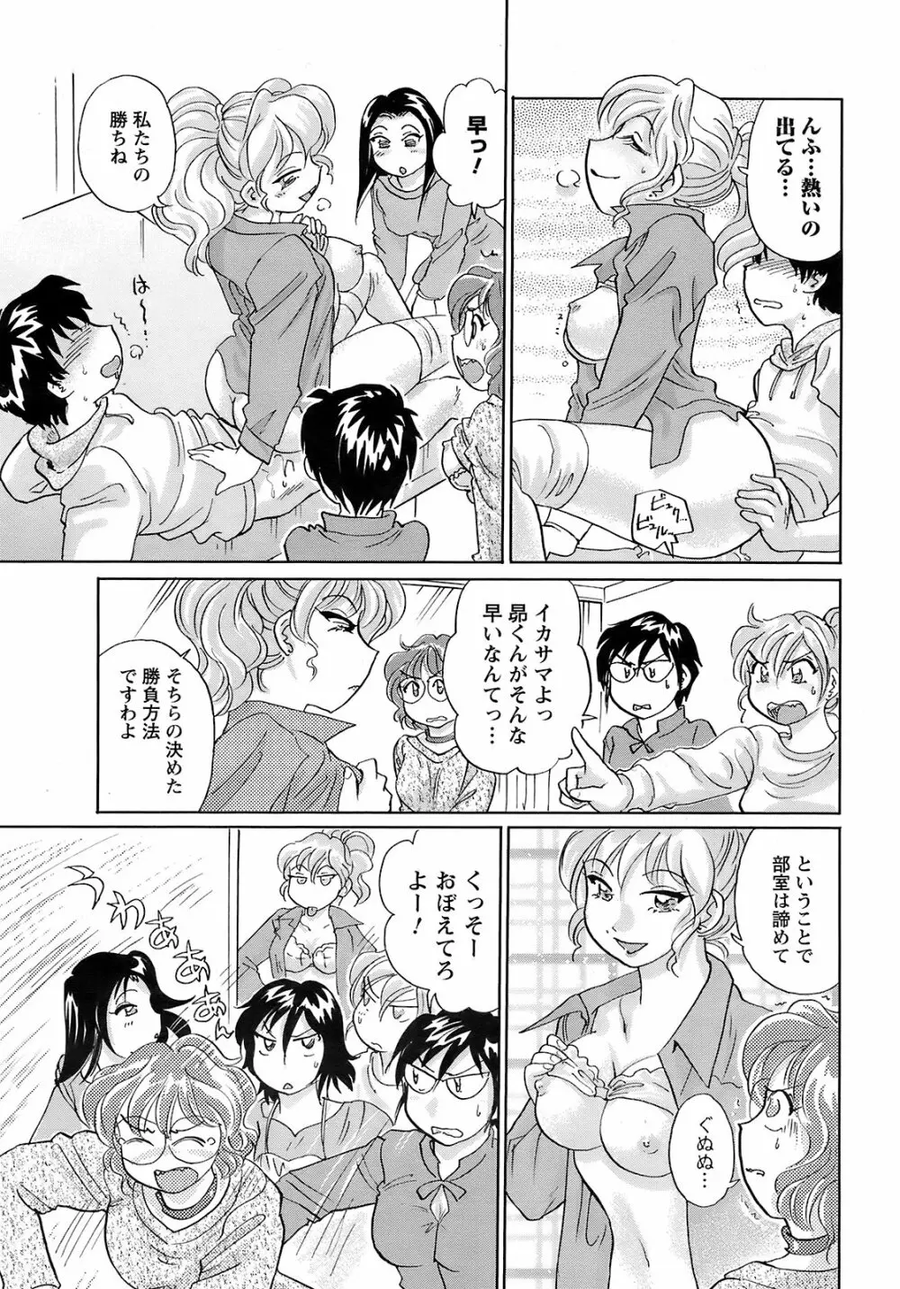 メンズヤング 2009年2月号 Page.237