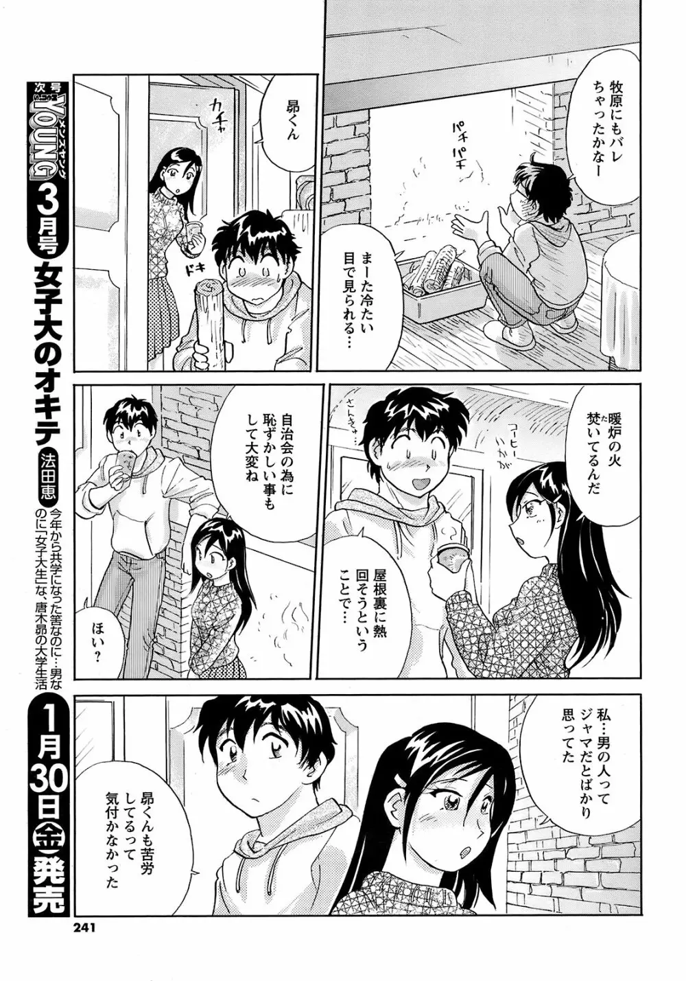 メンズヤング 2009年2月号 Page.239