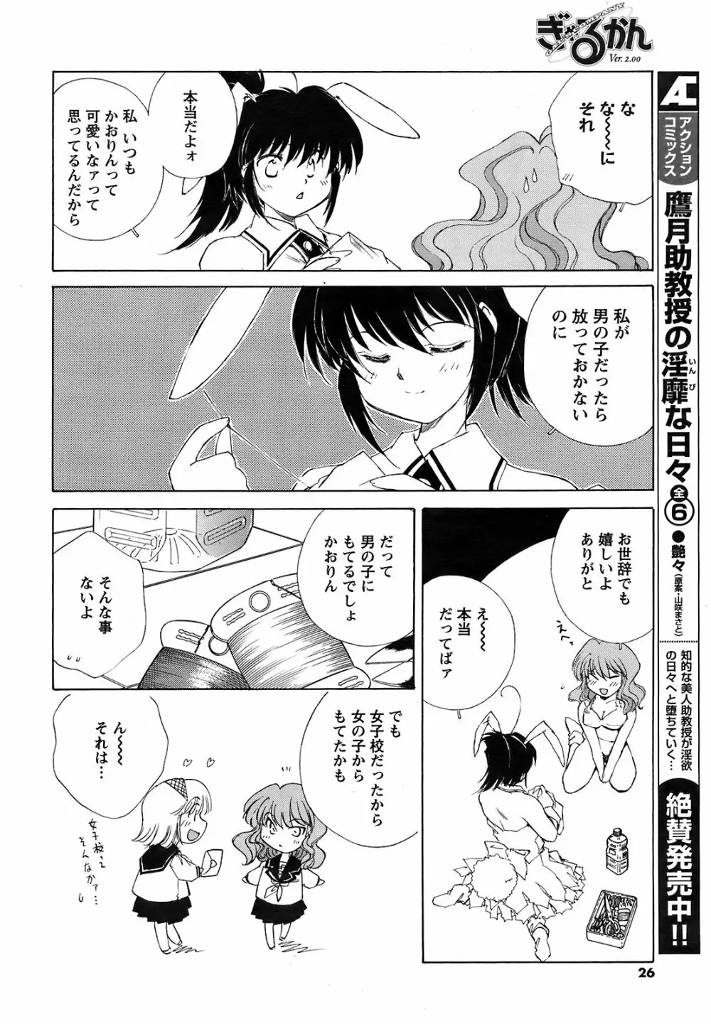 メンズヤング 2009年2月号 Page.24