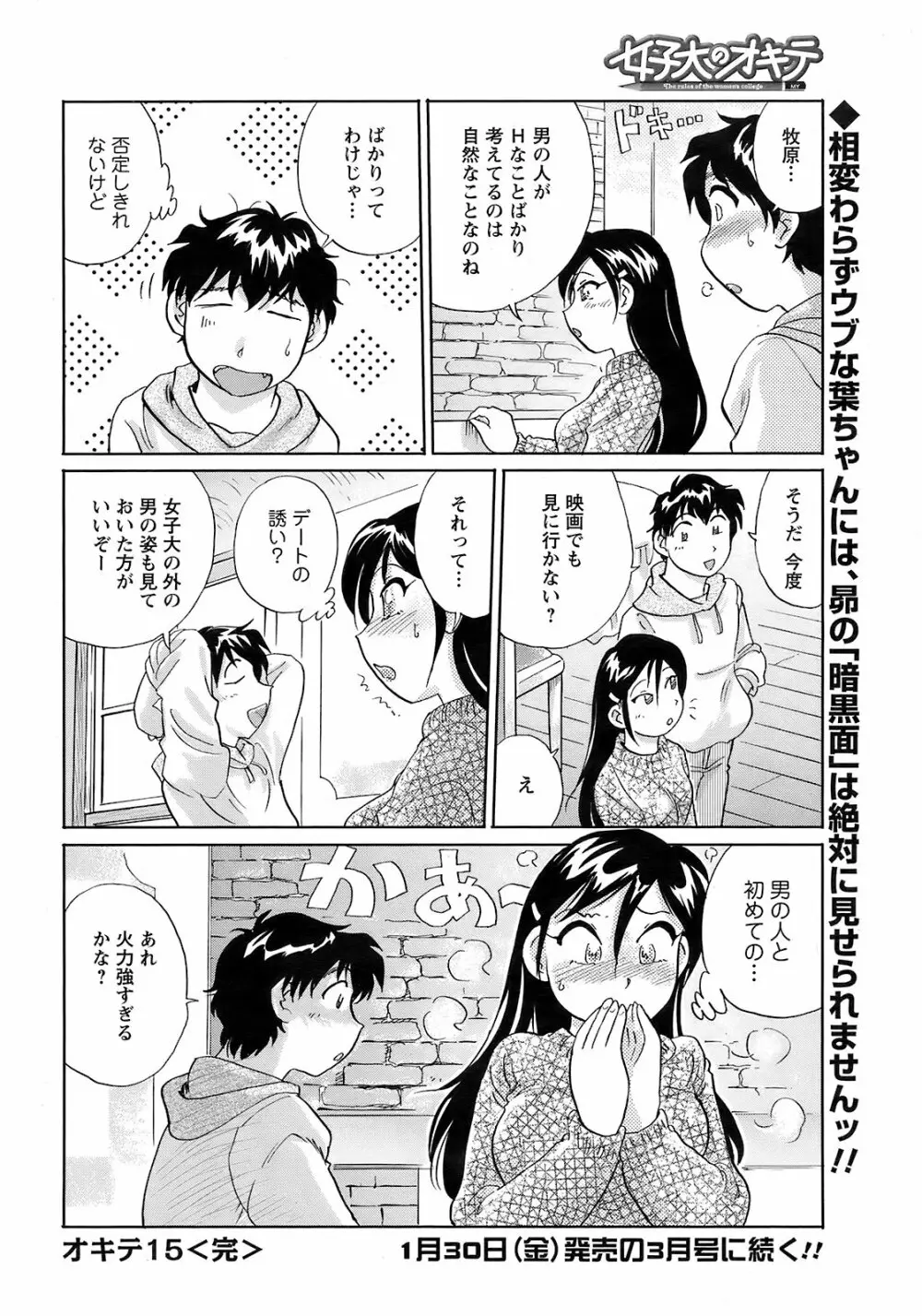 メンズヤング 2009年2月号 Page.240
