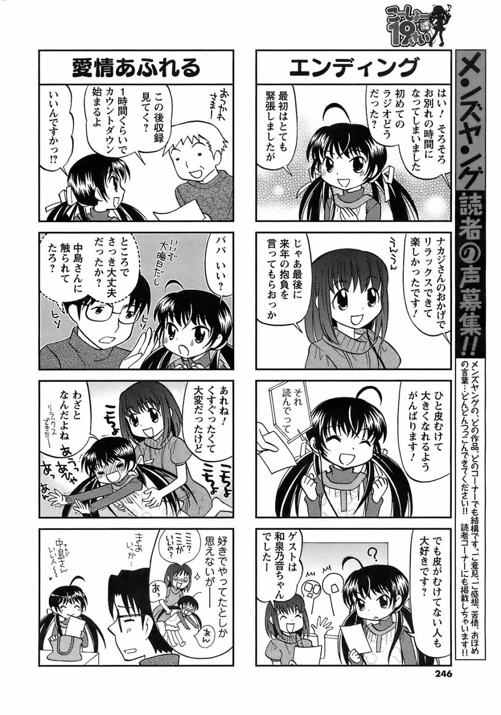 メンズヤング 2009年2月号 Page.244