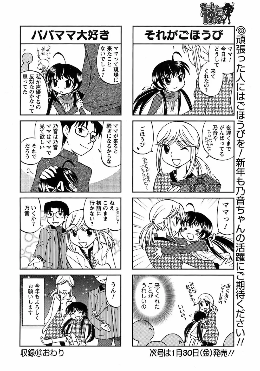 メンズヤング 2009年2月号 Page.246