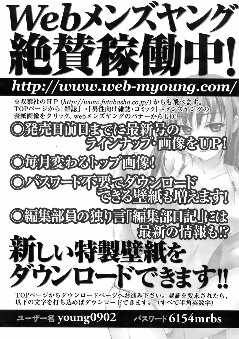 メンズヤング 2009年2月号 Page.247