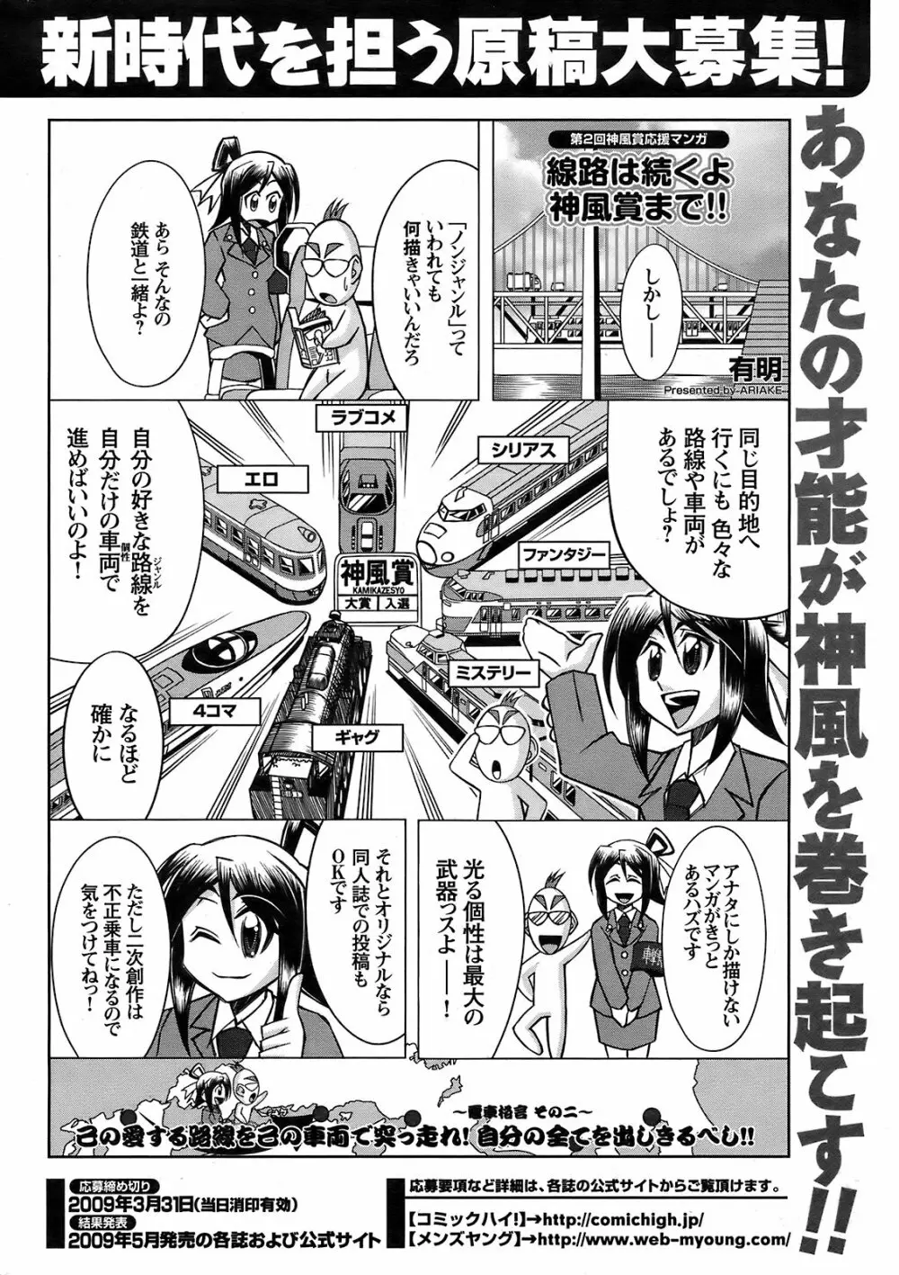 メンズヤング 2009年2月号 Page.248
