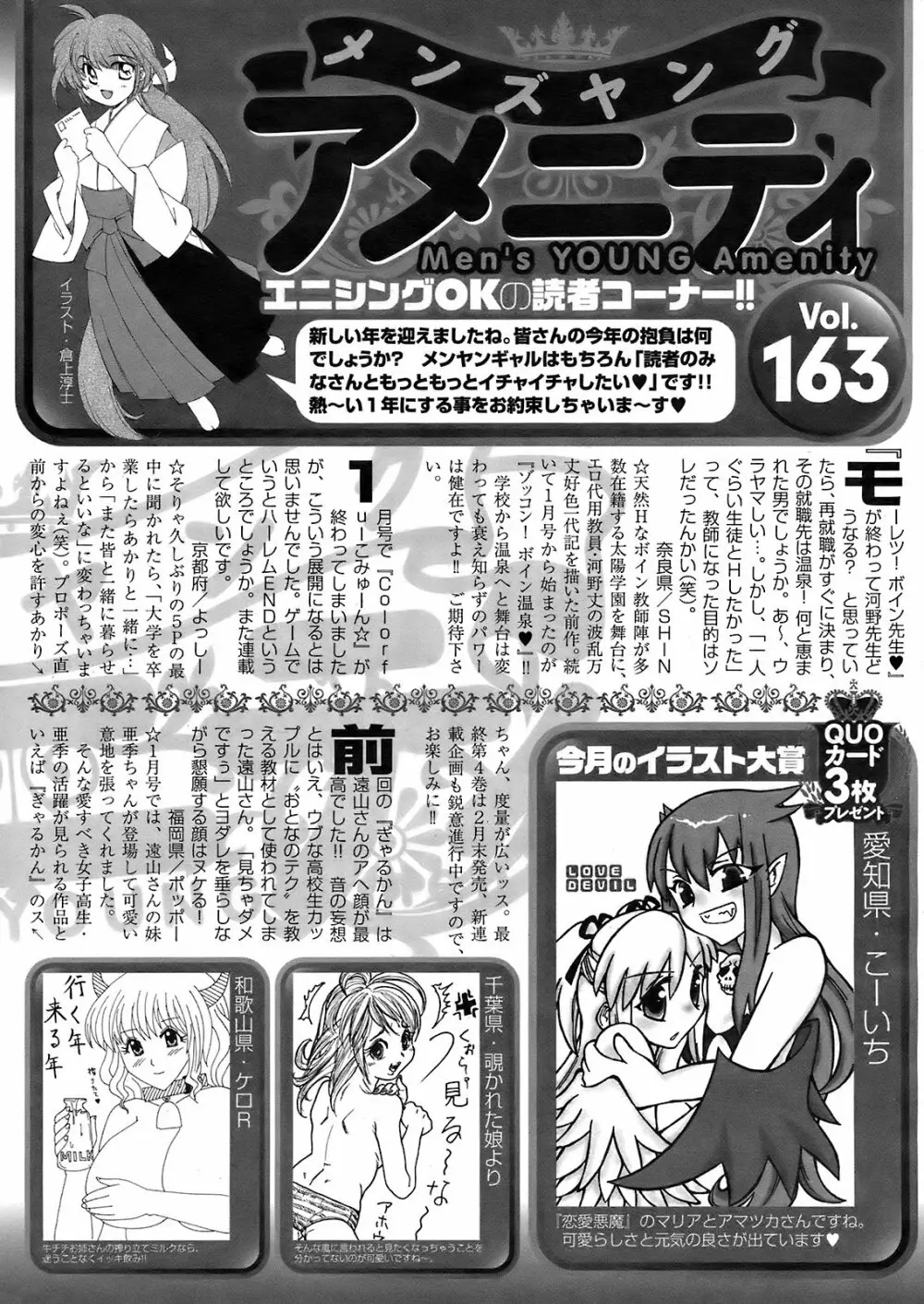 メンズヤング 2009年2月号 Page.250