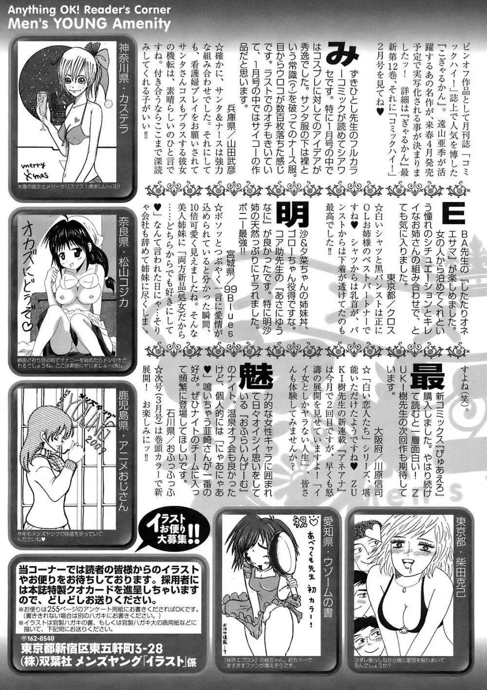 メンズヤング 2009年2月号 Page.251