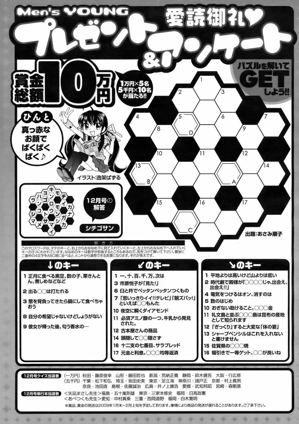 メンズヤング 2009年2月号 Page.252