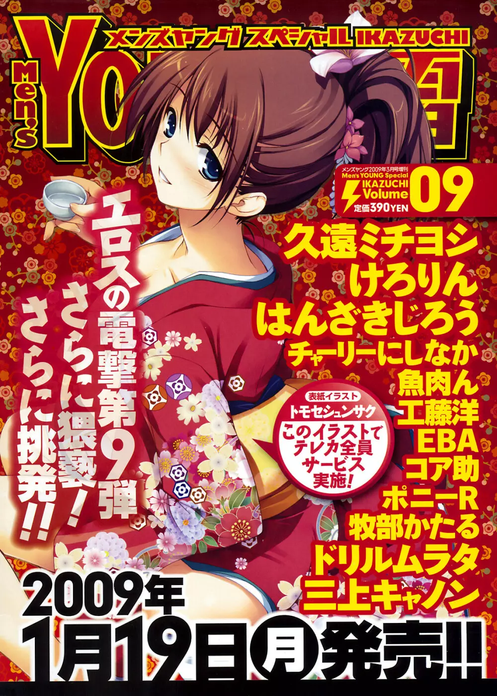 メンズヤング 2009年2月号 Page.260