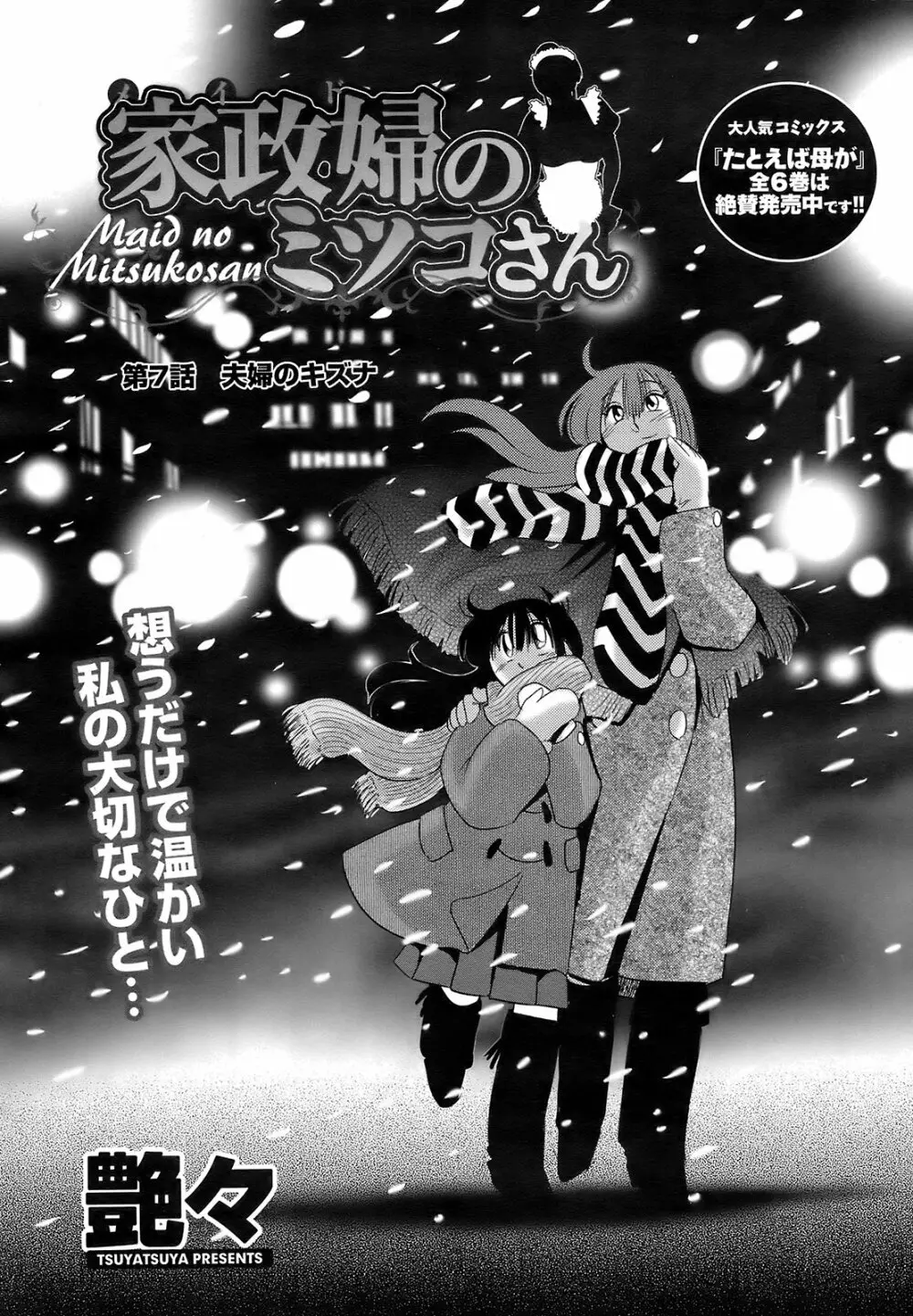 メンズヤング 2009年2月号 Page.29