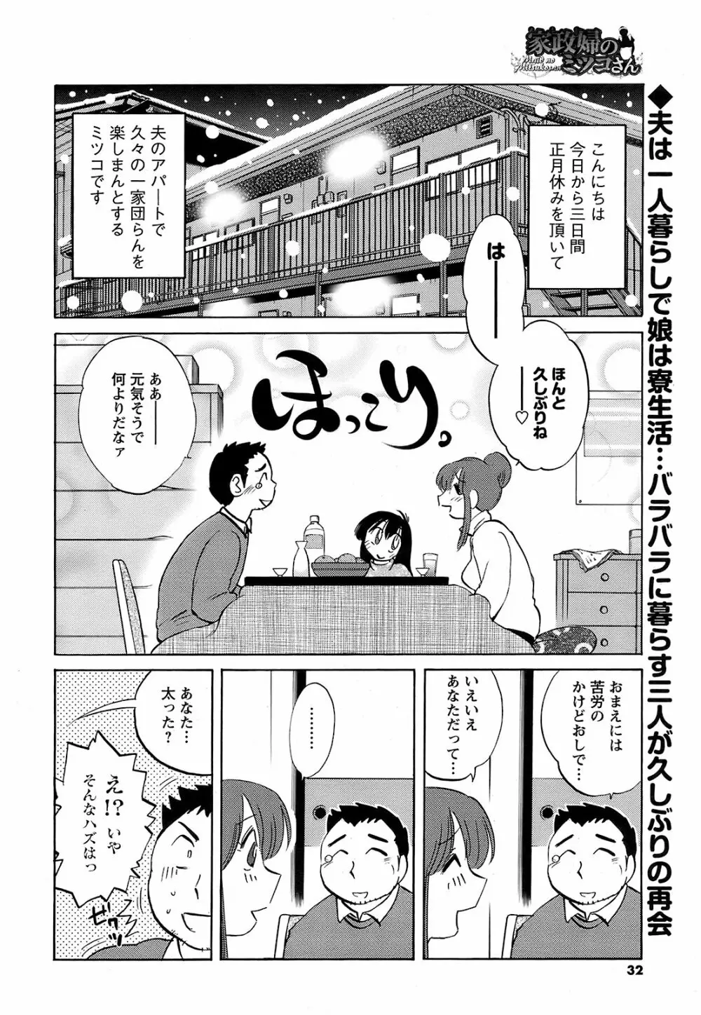 メンズヤング 2009年2月号 Page.30