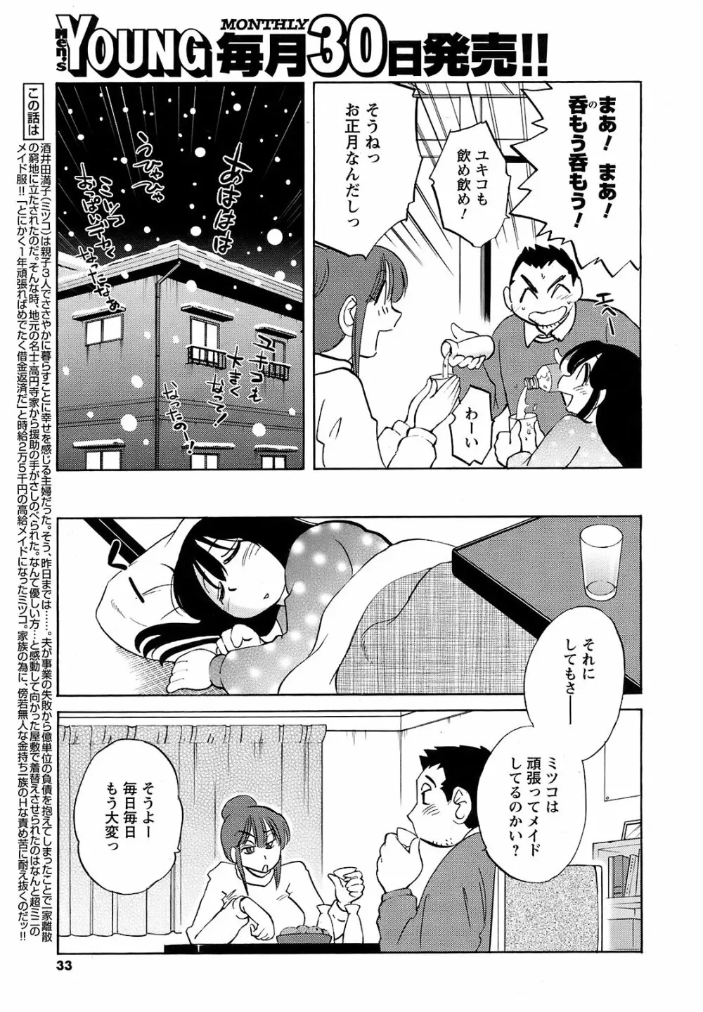 メンズヤング 2009年2月号 Page.31