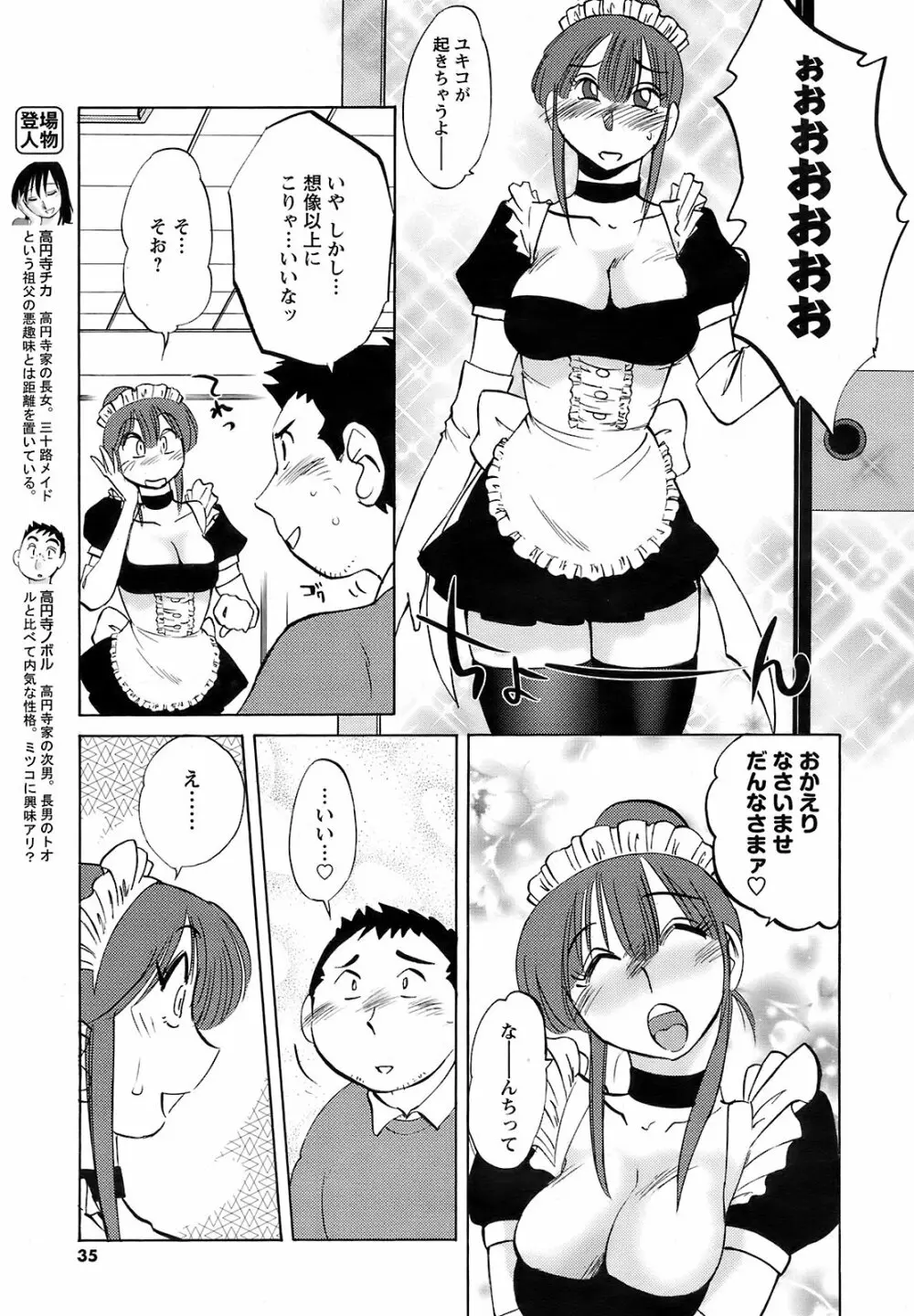 メンズヤング 2009年2月号 Page.33