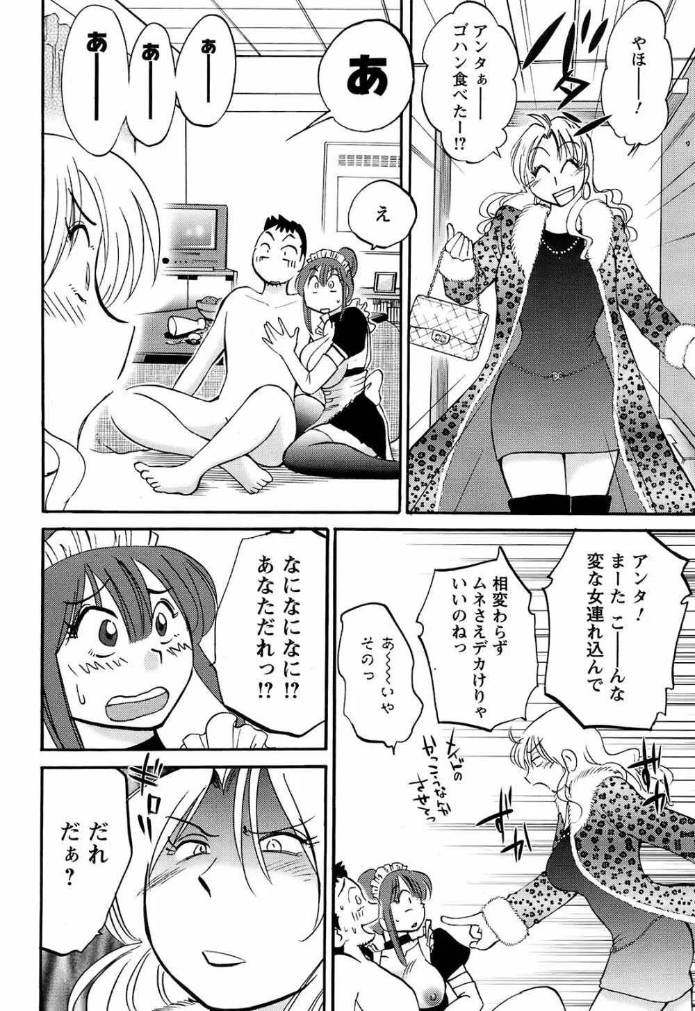 メンズヤング 2009年2月号 Page.46