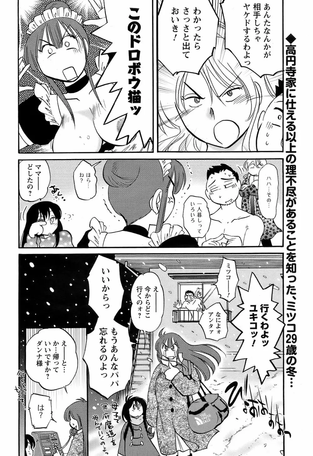 メンズヤング 2009年2月号 Page.48