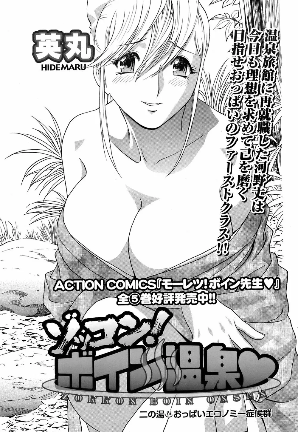 メンズヤング 2009年2月号 Page.49