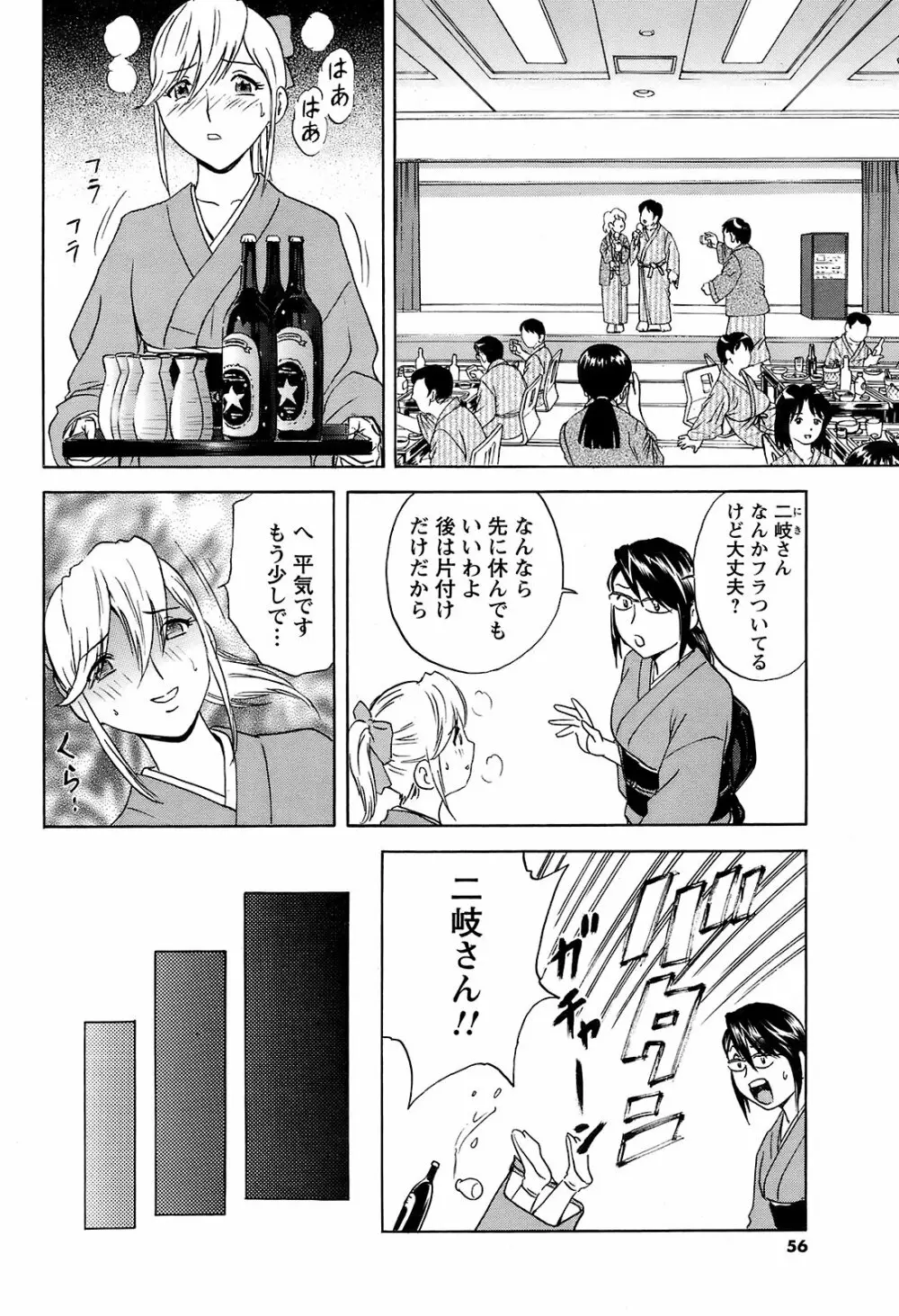 メンズヤング 2009年2月号 Page.54