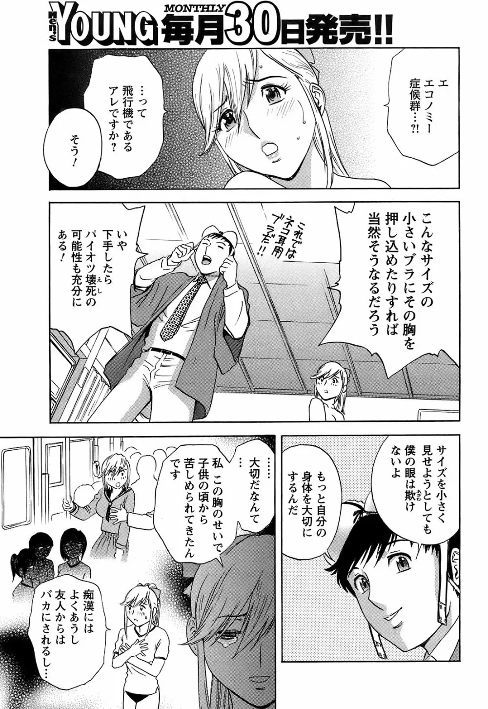メンズヤング 2009年2月号 Page.57