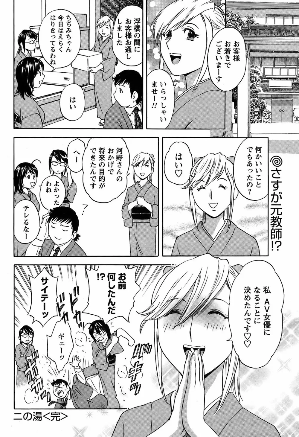 メンズヤング 2009年2月号 Page.68