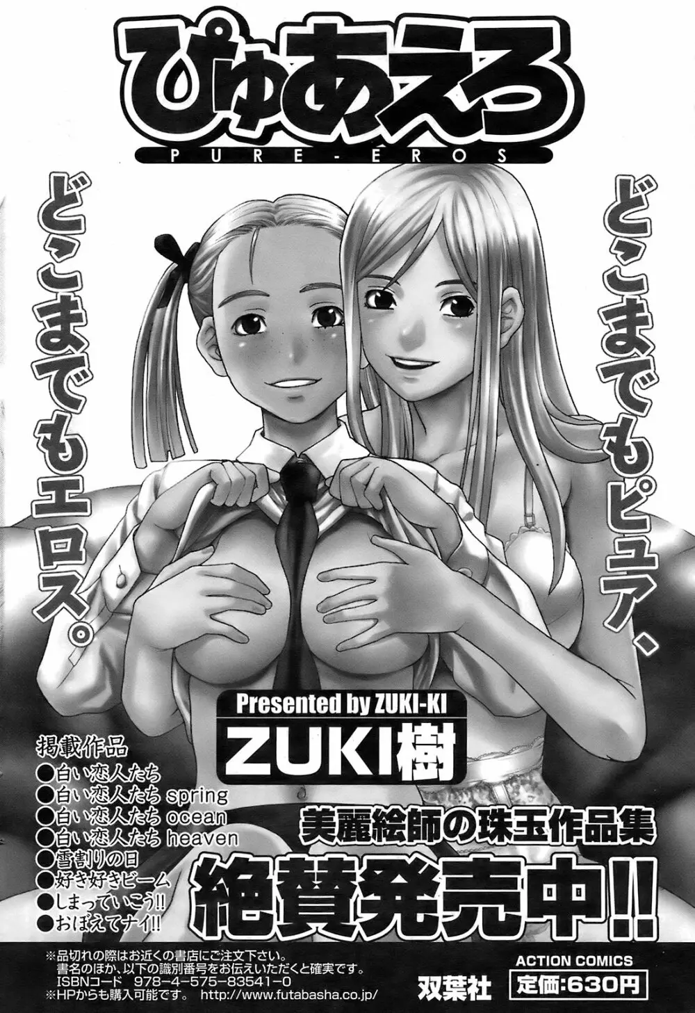メンズヤング 2009年2月号 Page.70