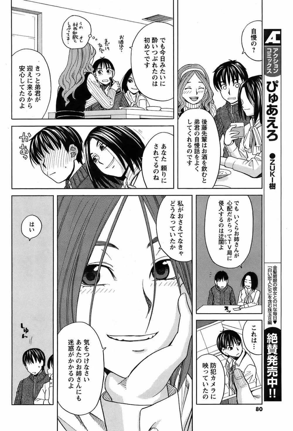 メンズヤング 2009年2月号 Page.78