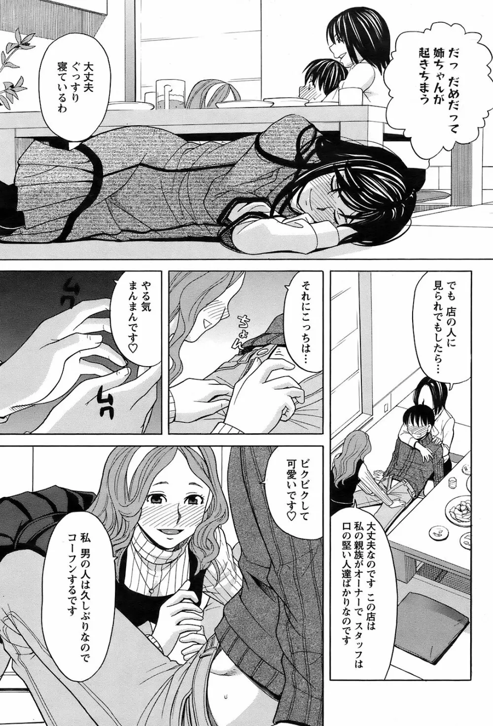 メンズヤング 2009年2月号 Page.81