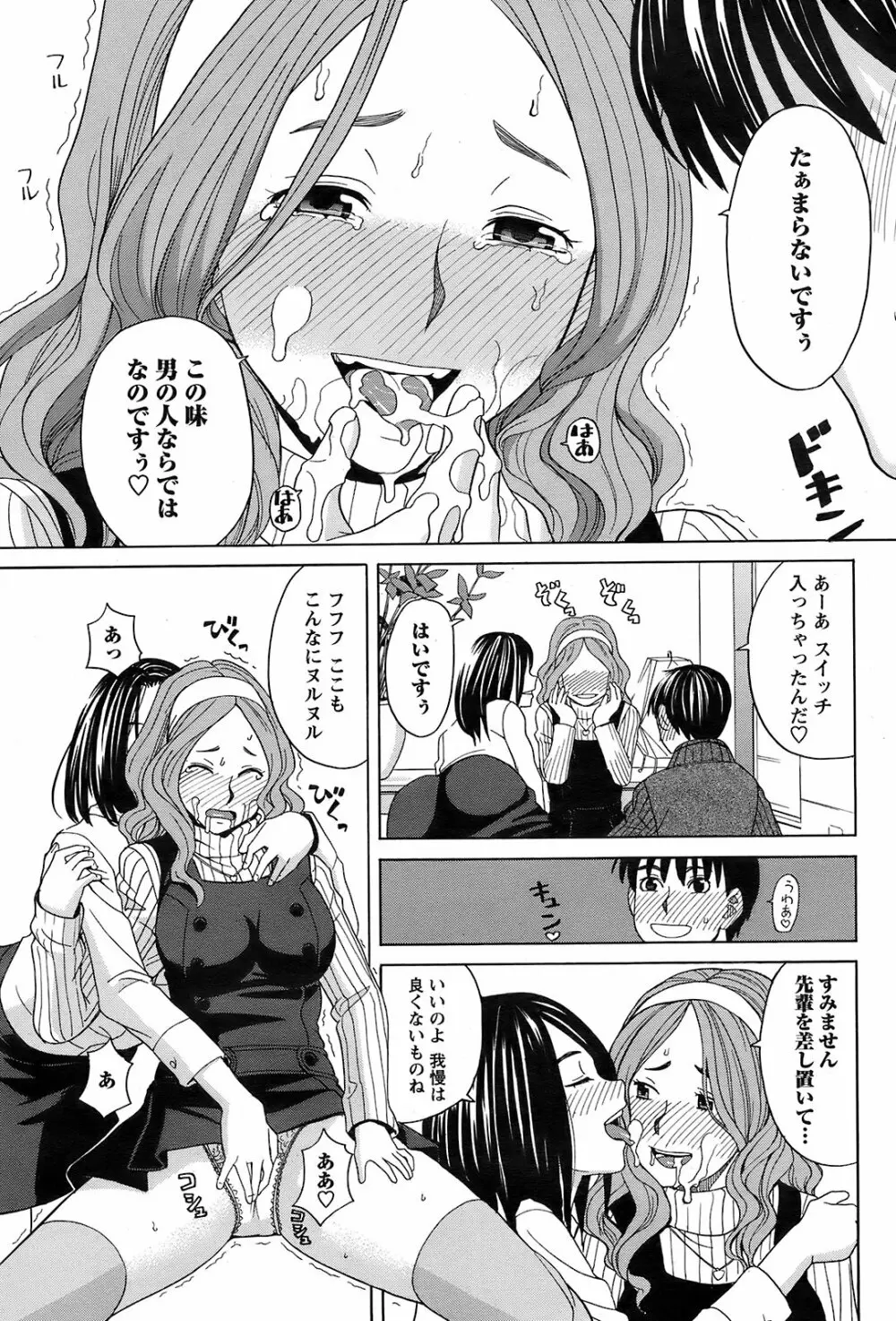 メンズヤング 2009年2月号 Page.85