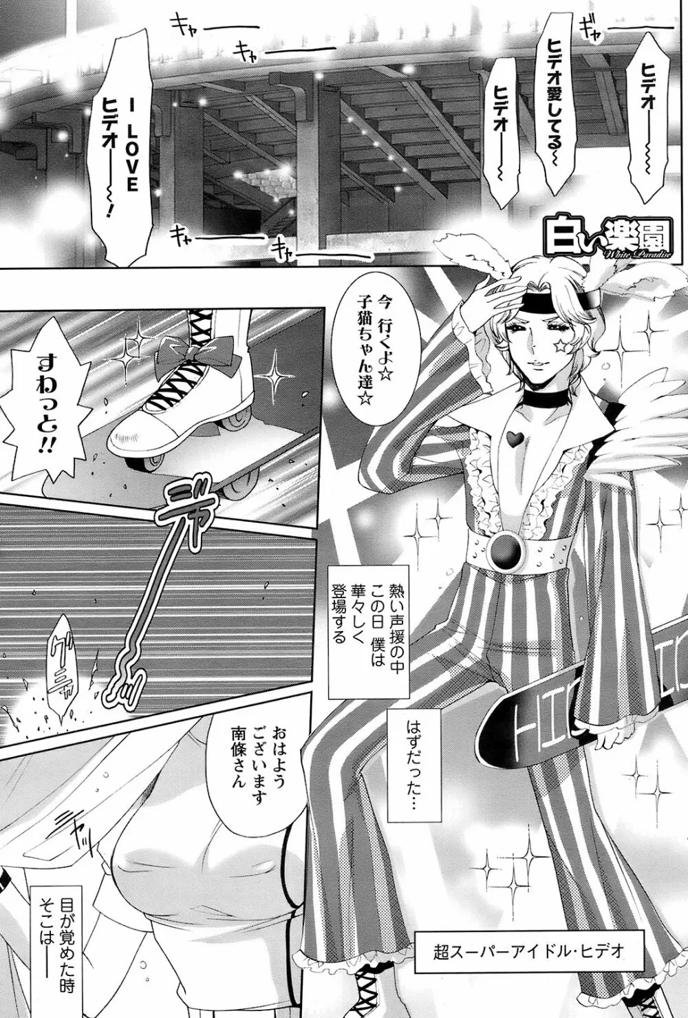 メンズヤング 2009年2月号 Page.91