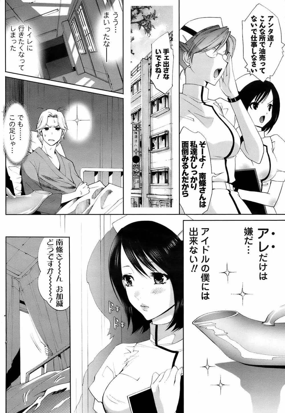 メンズヤング 2009年2月号 Page.94