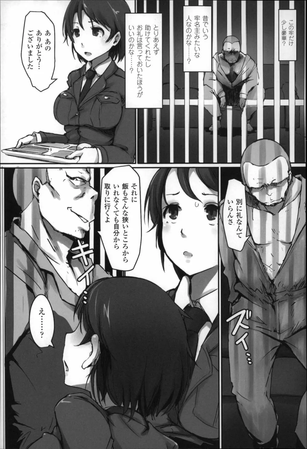 穢れた精子で子宮がパンパン！ Page.95