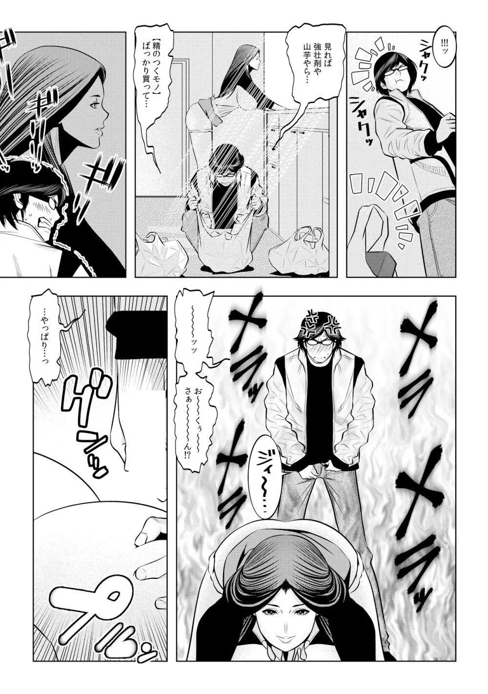 無敵☆時間停止アプリ!~オレの特濃ミルクをブチ込むぜ!~ 1 Page.12