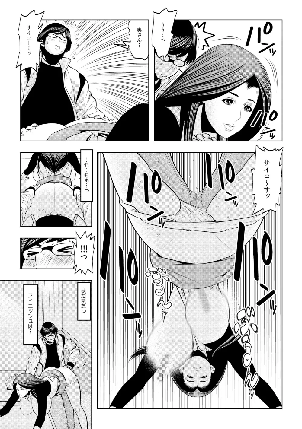 無敵☆時間停止アプリ!~オレの特濃ミルクをブチ込むぜ!~ 1 Page.14