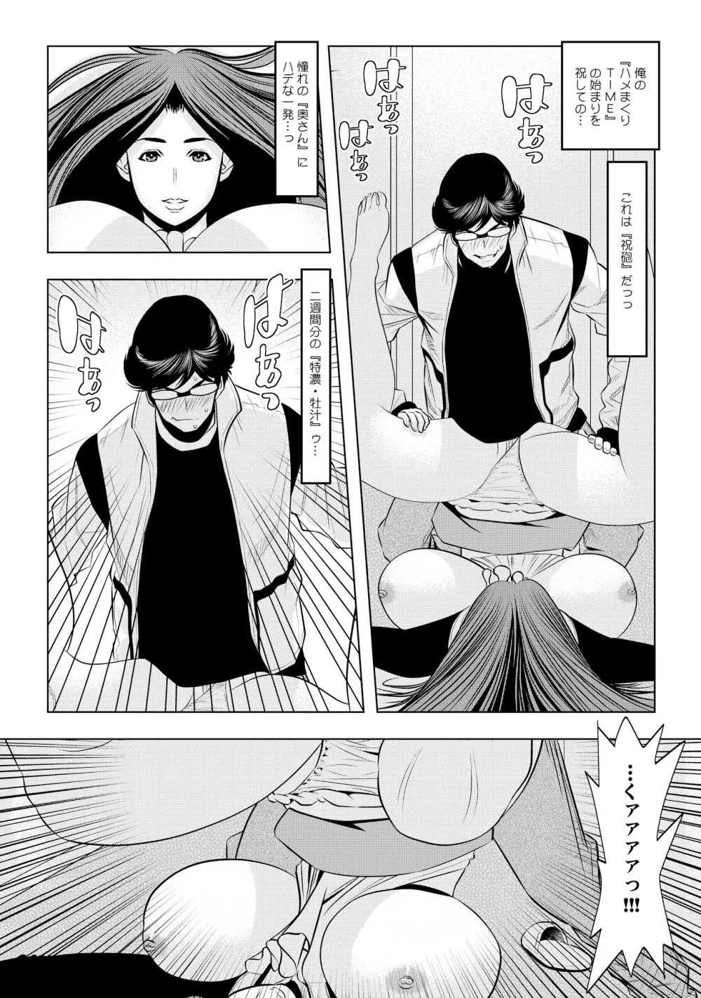 無敵☆時間停止アプリ!~オレの特濃ミルクをブチ込むぜ!~ 1 Page.19