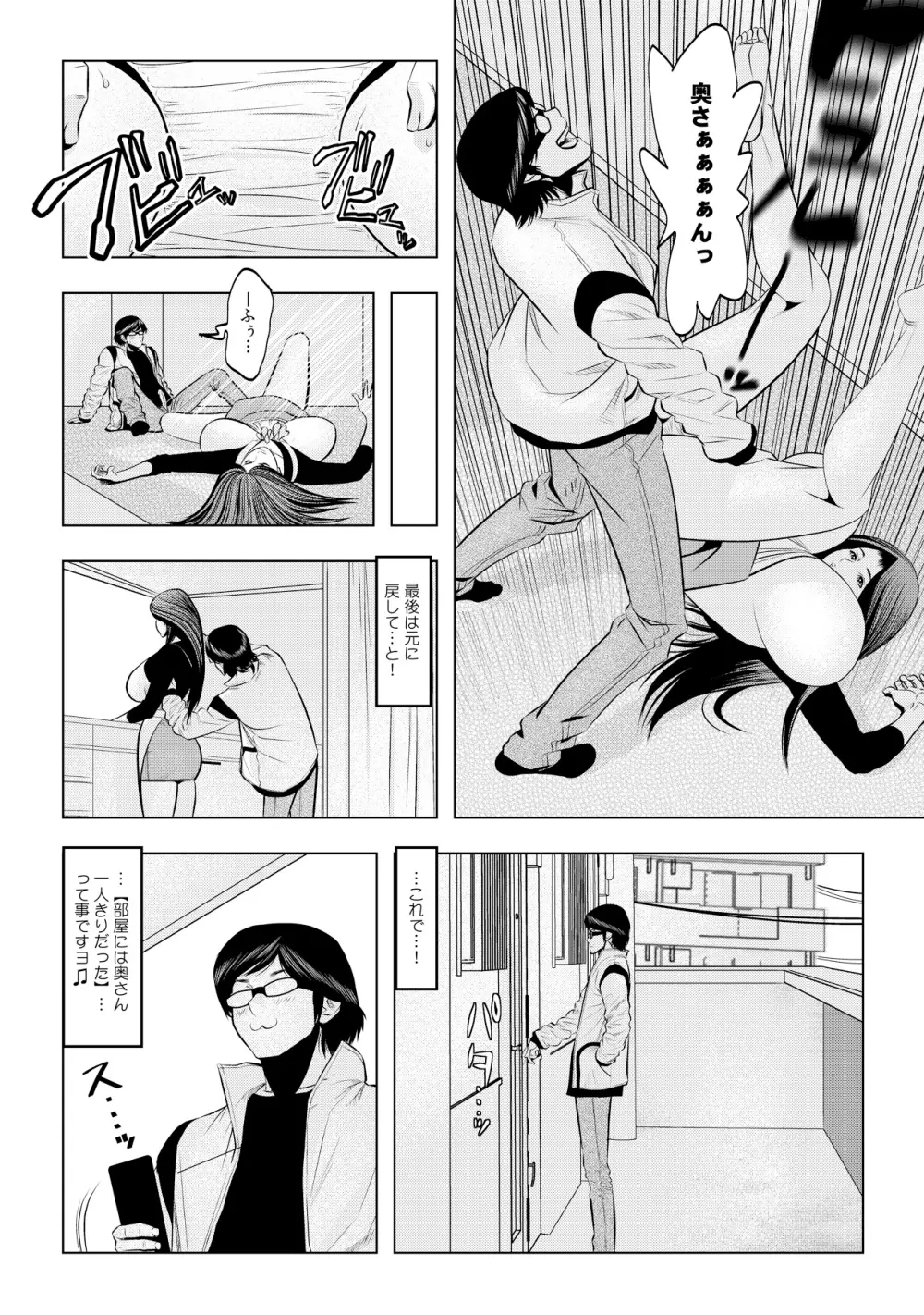 無敵☆時間停止アプリ!~オレの特濃ミルクをブチ込むぜ!~ 1 Page.20