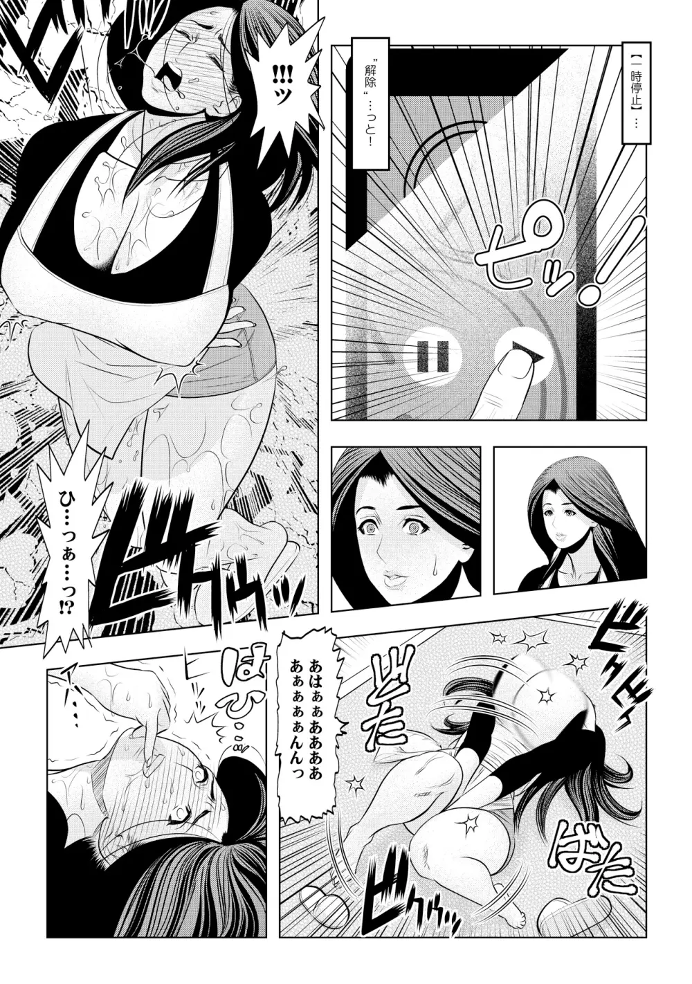 無敵☆時間停止アプリ!~オレの特濃ミルクをブチ込むぜ!~ 1 Page.21