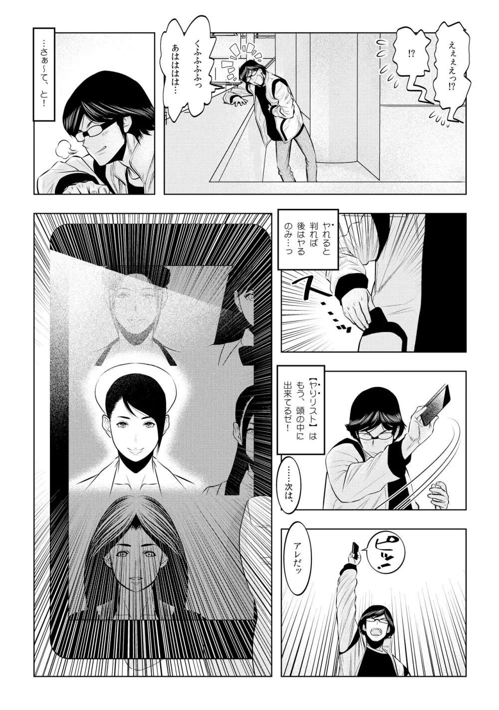 無敵☆時間停止アプリ!~オレの特濃ミルクをブチ込むぜ!~ 1 Page.22