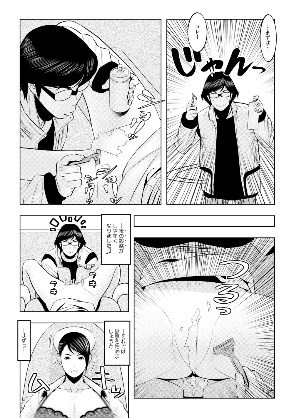 無敵☆時間停止アプリ!~オレの特濃ミルクをブチ込むぜ!~ 1 Page.27