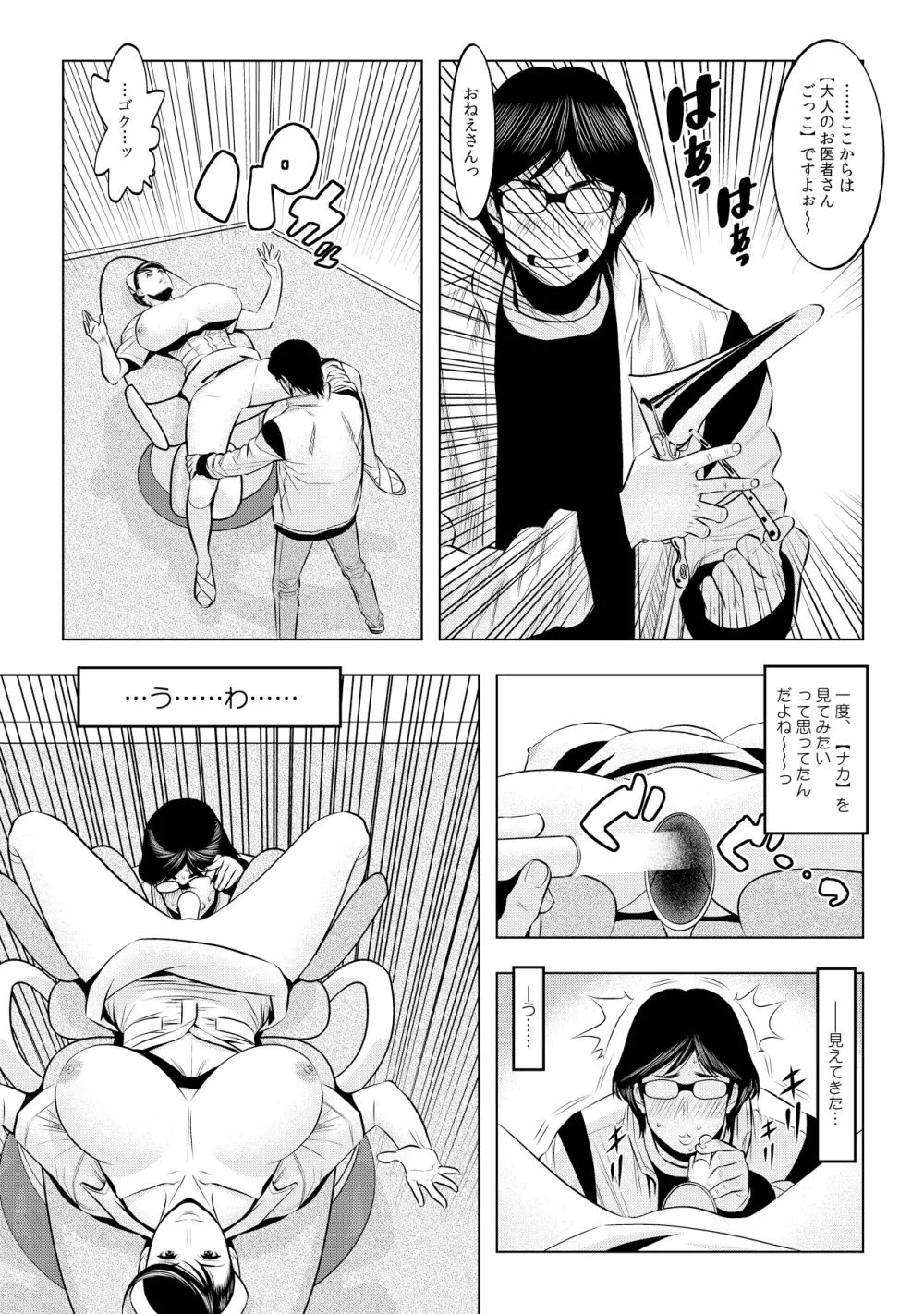 無敵☆時間停止アプリ!~オレの特濃ミルクをブチ込むぜ!~ 1 Page.30