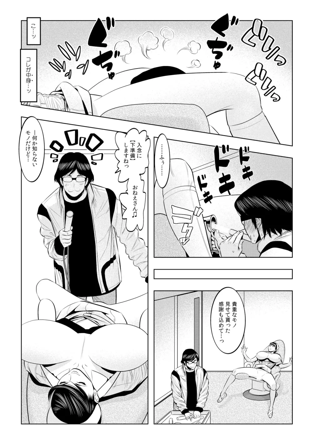 無敵☆時間停止アプリ!~オレの特濃ミルクをブチ込むぜ!~ 1 Page.31