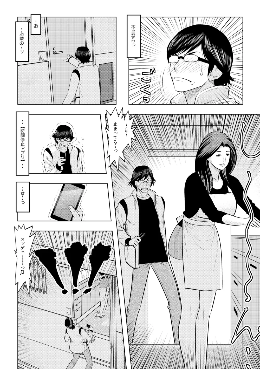 無敵☆時間停止アプリ!~オレの特濃ミルクをブチ込むぜ!~ 1 Page.5