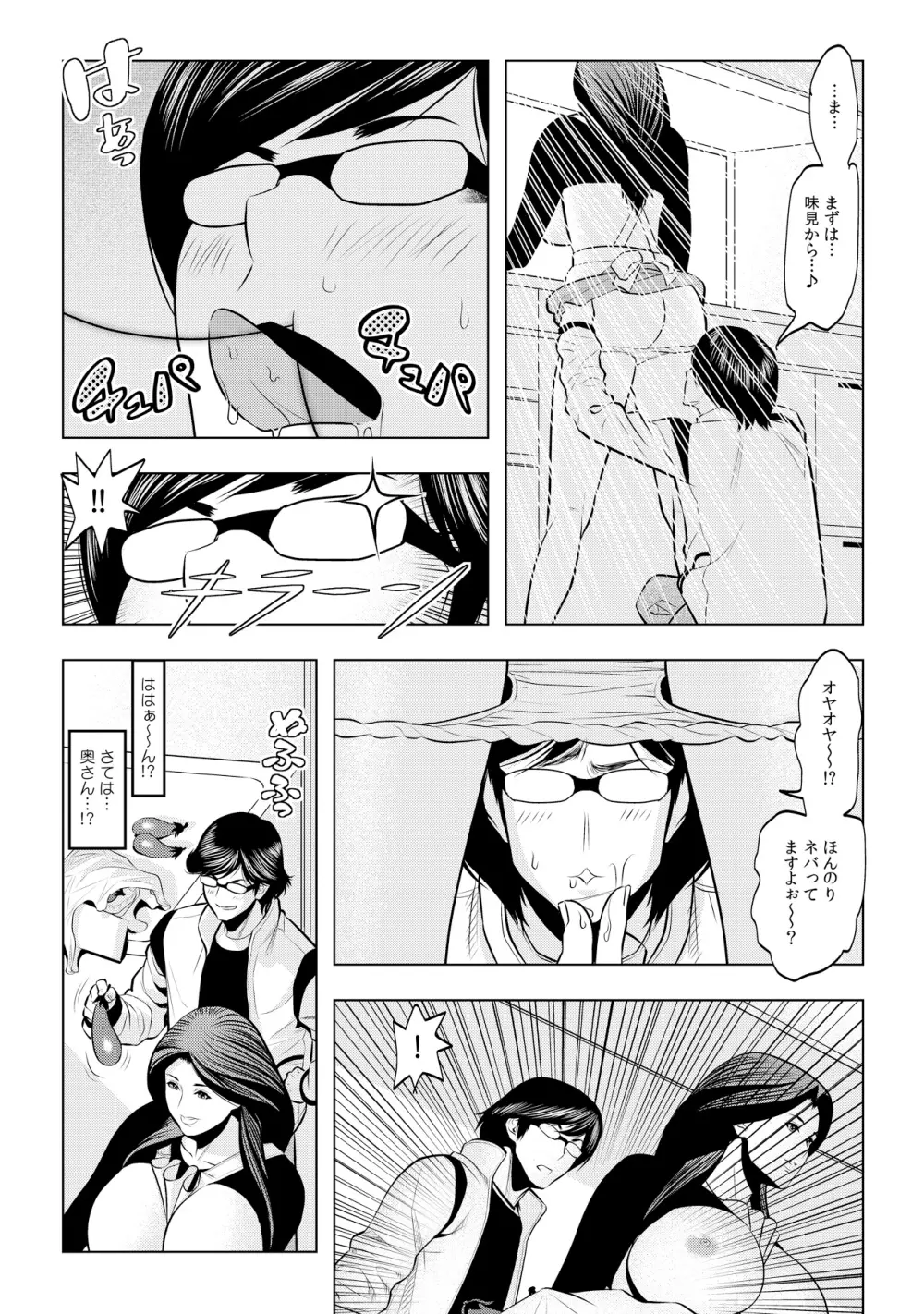 無敵☆時間停止アプリ!~オレの特濃ミルクをブチ込むぜ!~ 1 Page.8