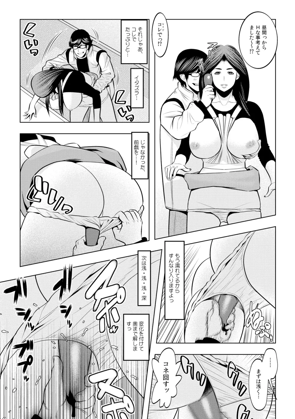 無敵☆時間停止アプリ!~オレの特濃ミルクをブチ込むぜ!~ 1 Page.9