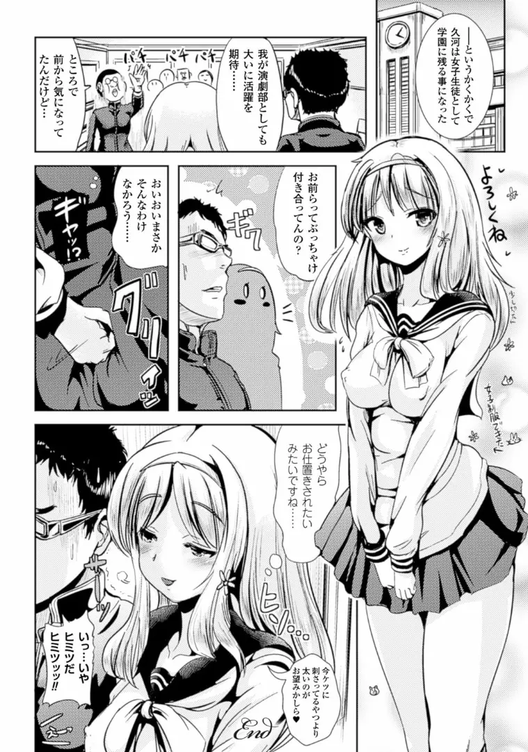 TSF M~性転換美少女に責められ絶頂~デジタル版Vol.1 Page.23