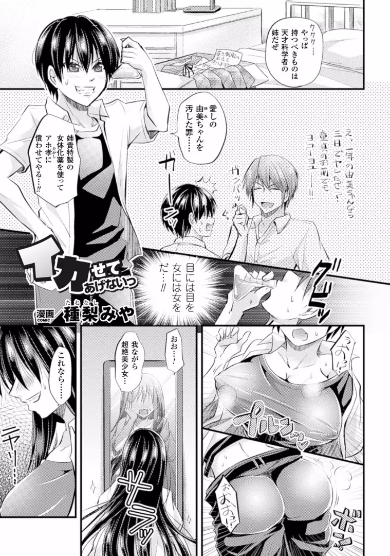 TSF M~性転換美少女に責められ絶頂~デジタル版Vol.1 Page.24