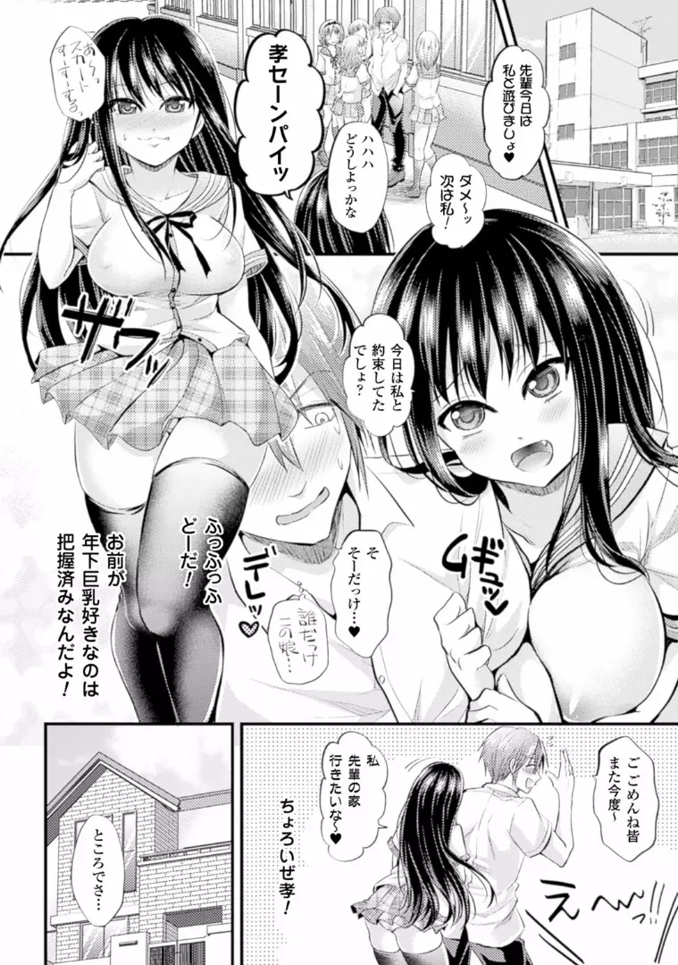 TSF M~性転換美少女に責められ絶頂~デジタル版Vol.1 Page.25